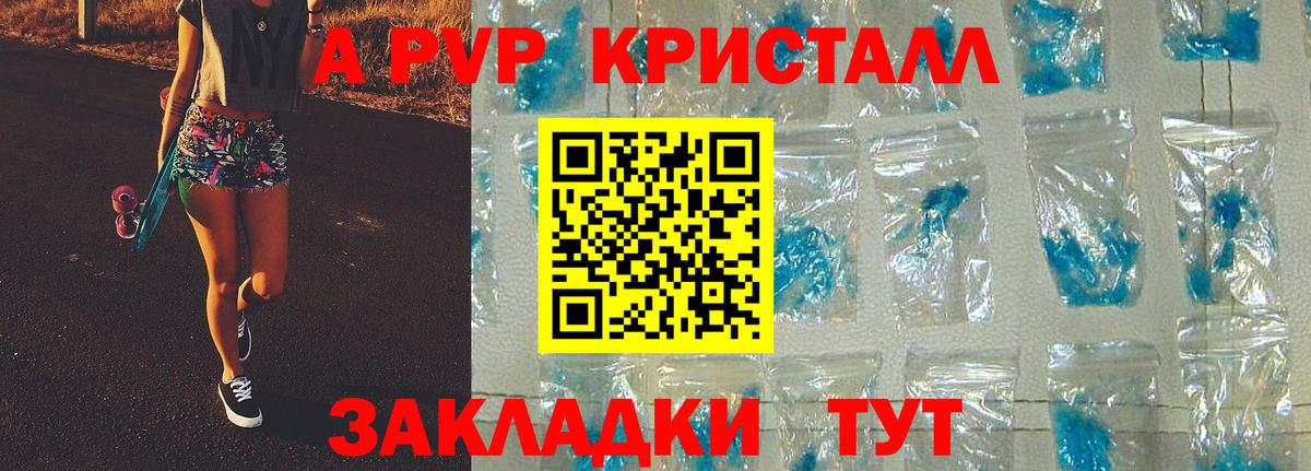 А ПВП мука  A PVP Соль  Вход с VPN  Новодвинск  A PVP кристаллы 