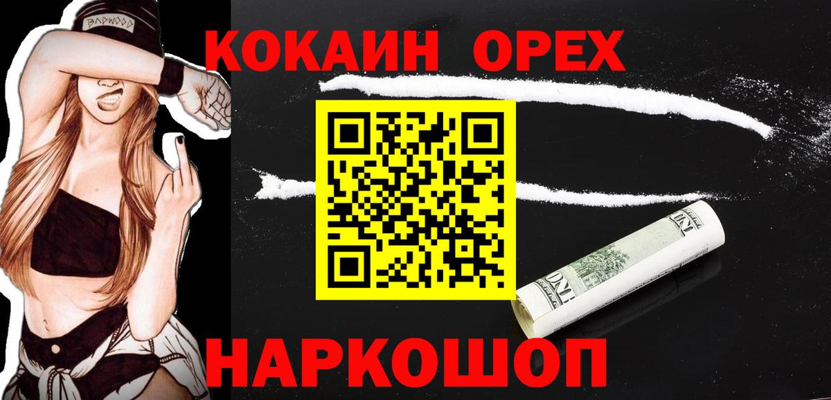 продажа наркотиков  Вход с VPN  КОКАИН  Кокаин FishScale  Новодвинск  COCAIN Боливия 