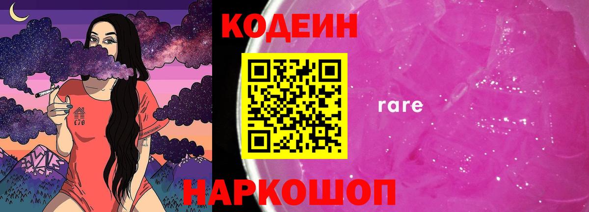Кодеиновый сироп Lean напиток Lean (лин) Новодвинск