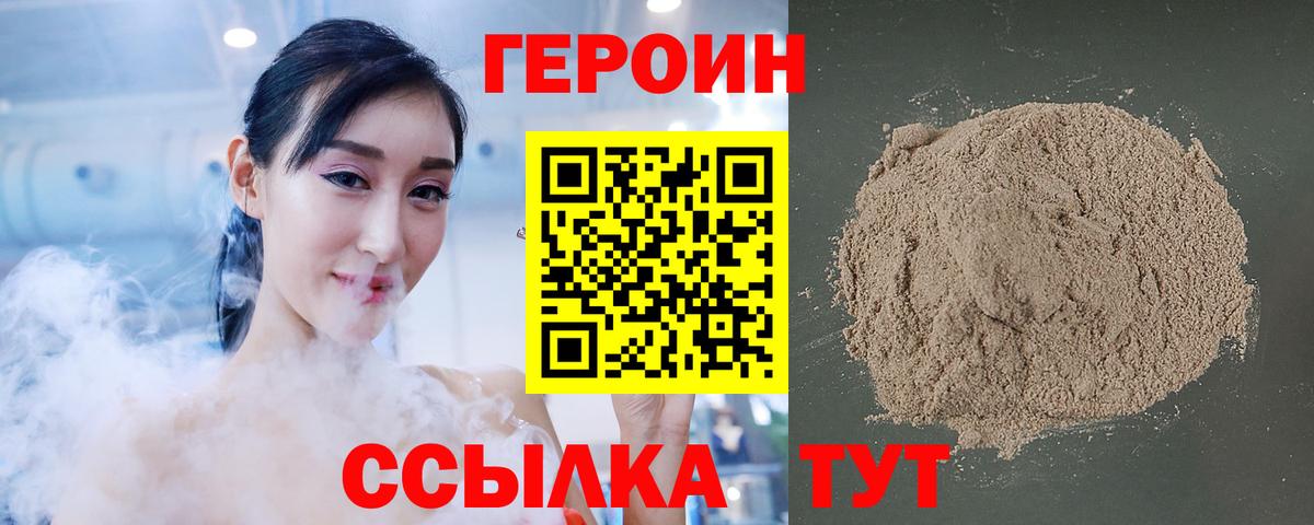 ГЕРОИН Heroin Новодвинск
