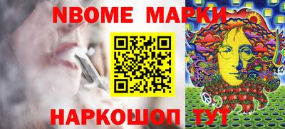 марки nbome Славянск-на-Кубани