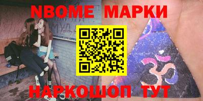 марки nbome Славянск-на-Кубани