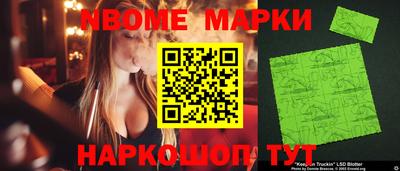 марки nbome Славянск-на-Кубани