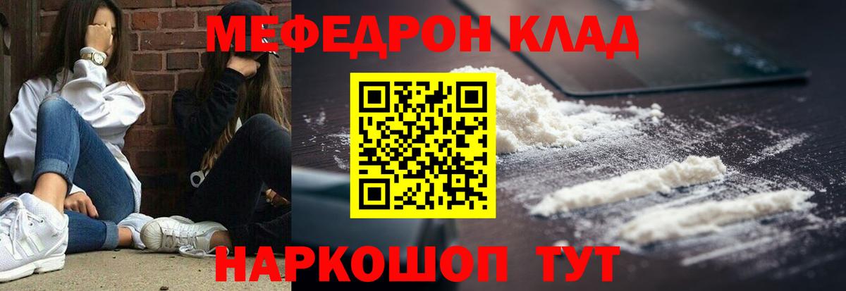 МЕФ VHQ  МЕФ  Вход с VPN  Новодвинск  МЕФ мука 