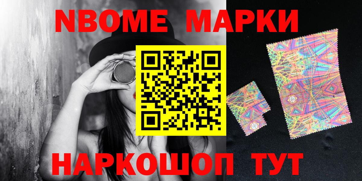 Новодвинск  Марки NBOMe 1,8мг  Марки NBOMe 1,8мг  Вход с VPN 