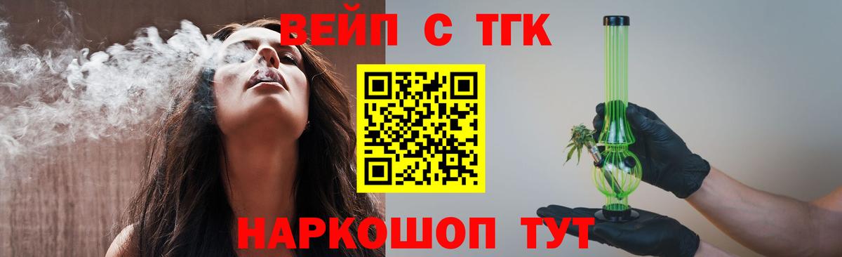 ТГК вейп Новодвинск